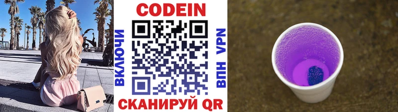 Кодеиновый сироп Lean Purple Drank  Купить  Архангельск 